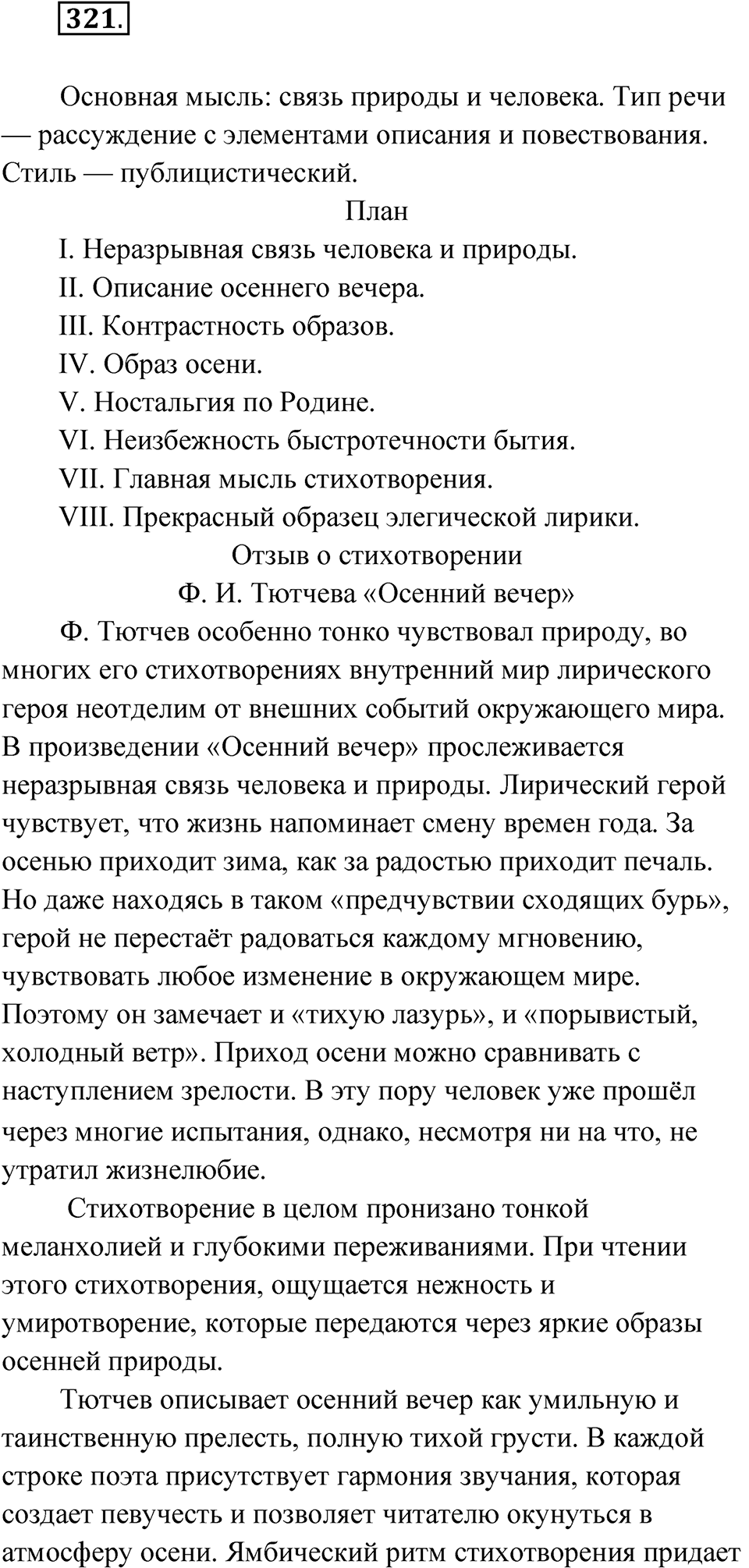Упражнение 321 — решение 1