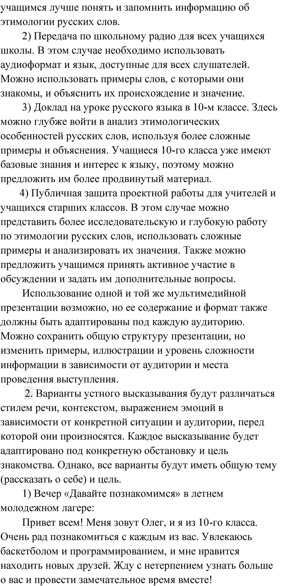 Упражнение 222 — решение 2