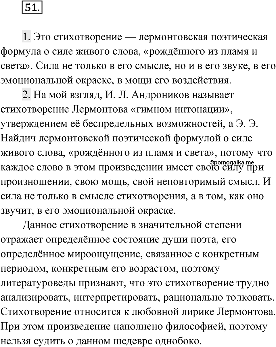 Упражнение 51 — решение 1