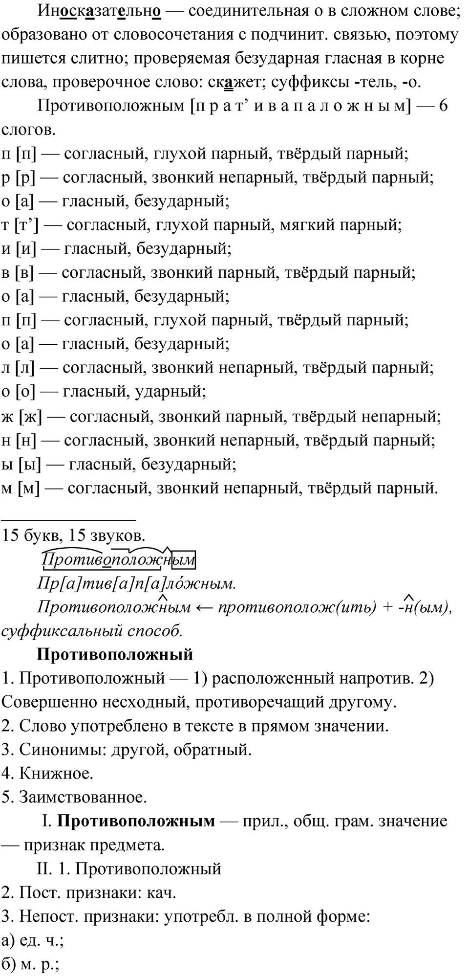 Упражнение 85 — решение 3