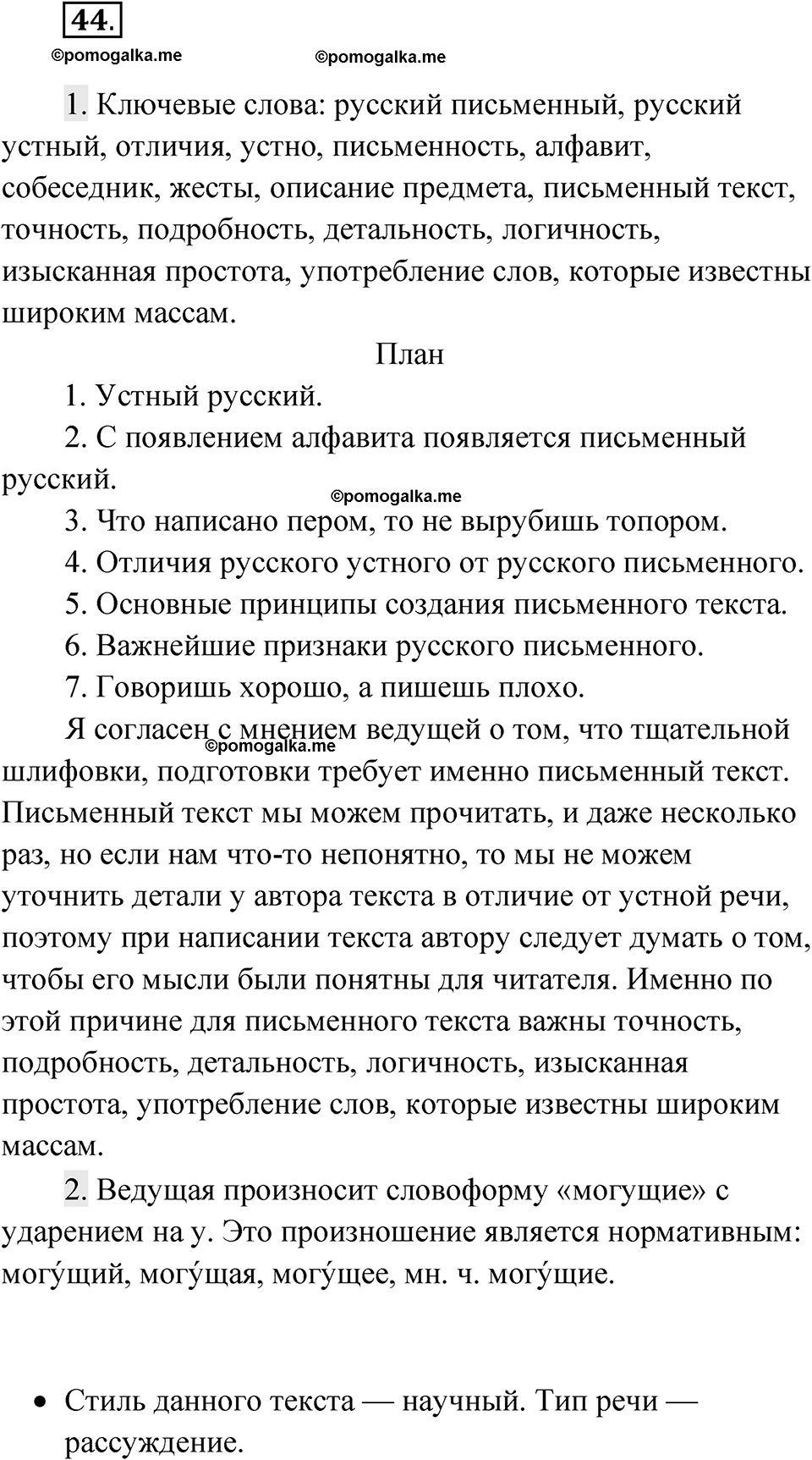 Упражнение 44 — решение 1