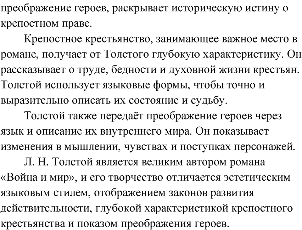 Упражнение 268 — решение 3