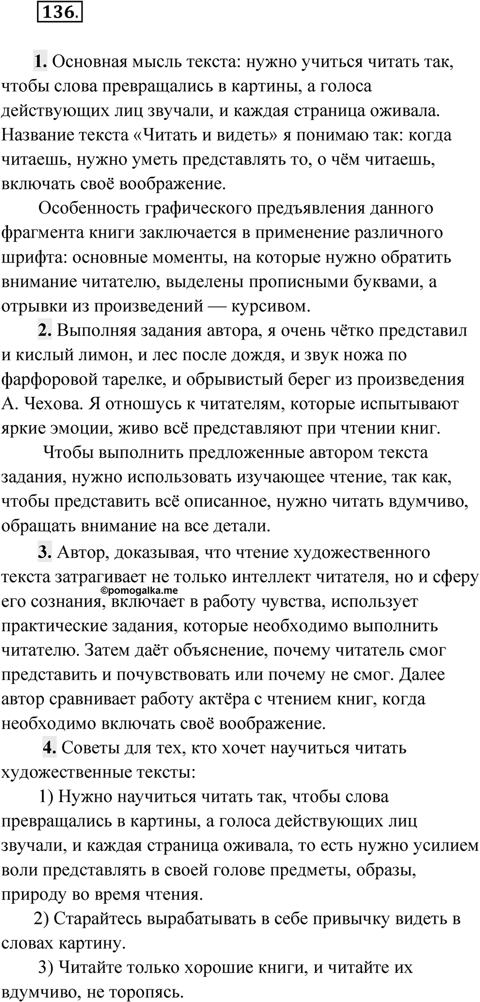 Упражнение 136 — решение 1