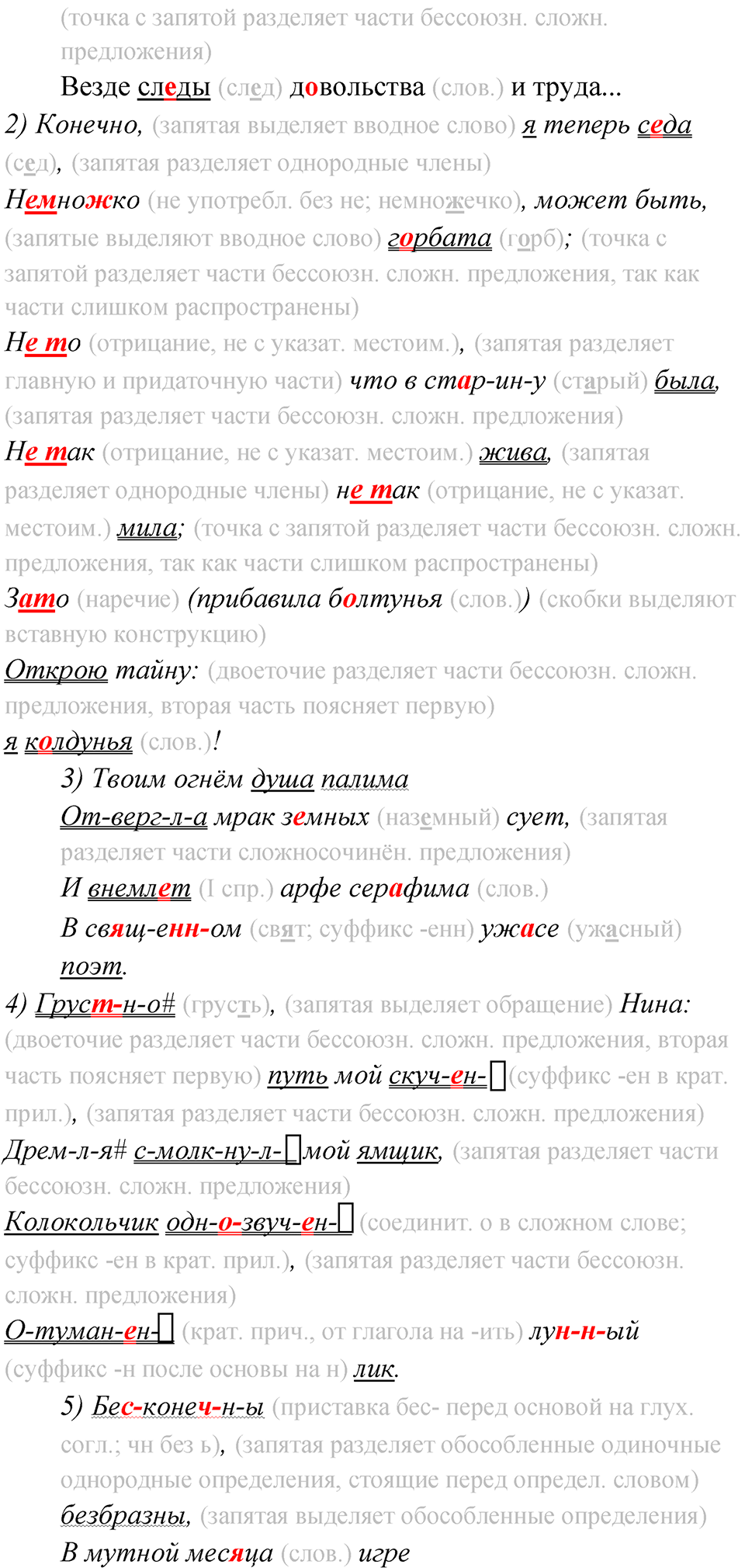 Упражнение 309 — решение 2