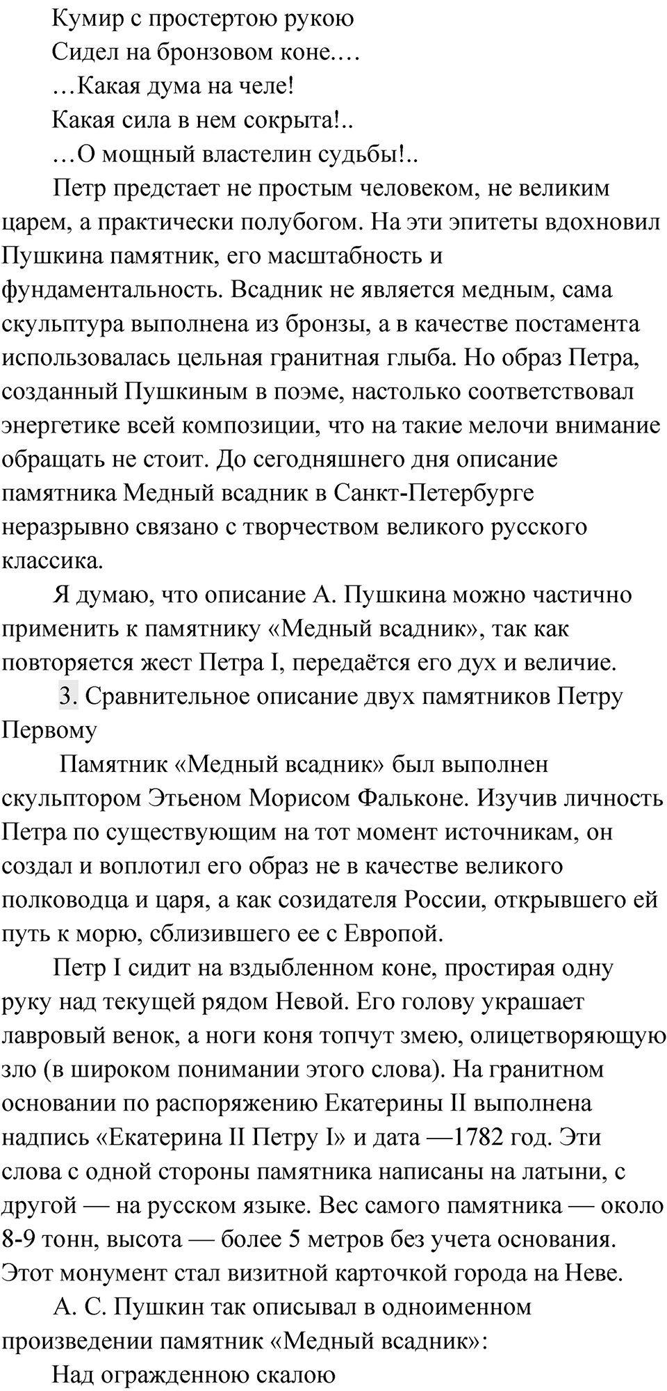 Упражнение 84 — решение 2