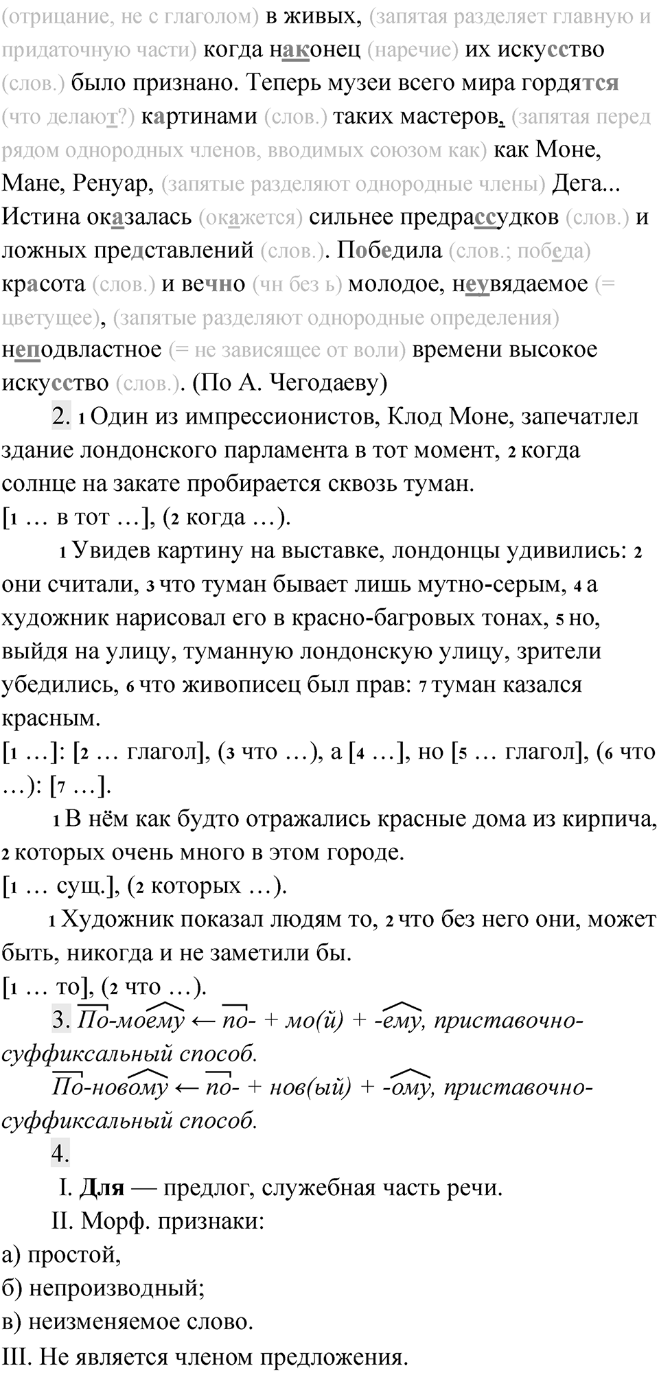 Упражнение 111 — решение 4