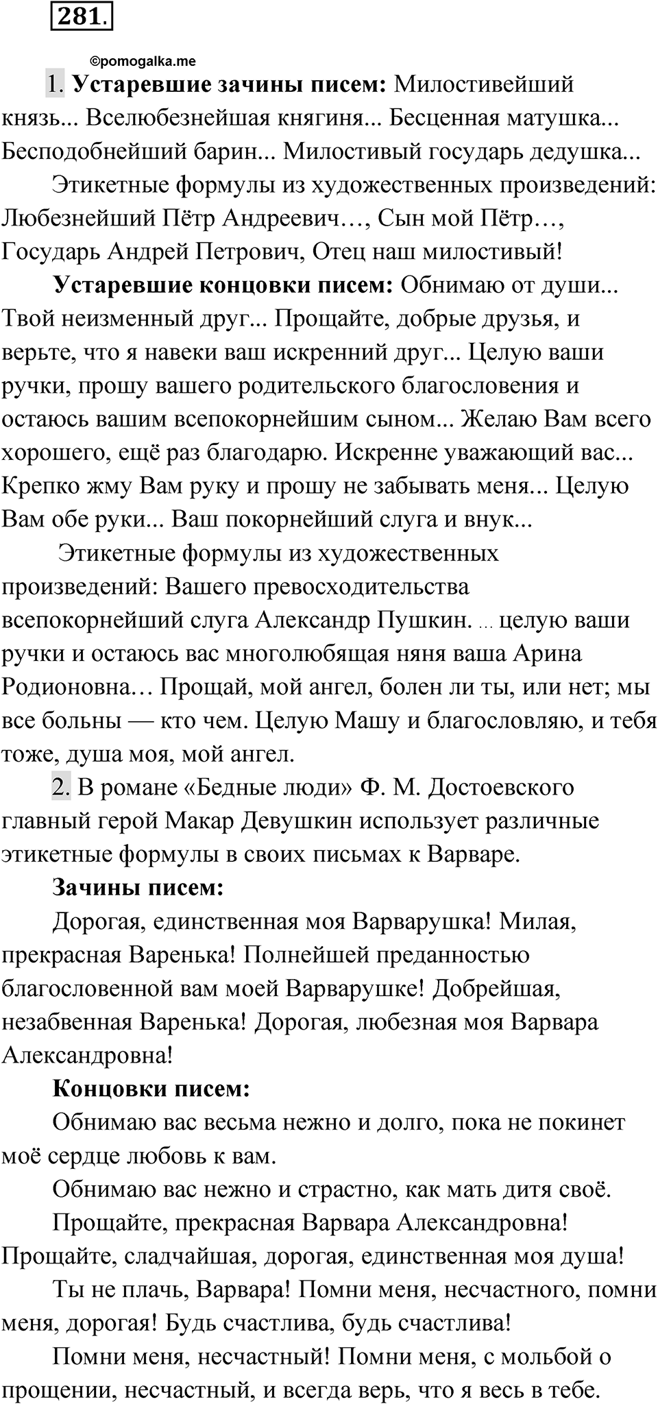 Упражнение 281 — решение 1