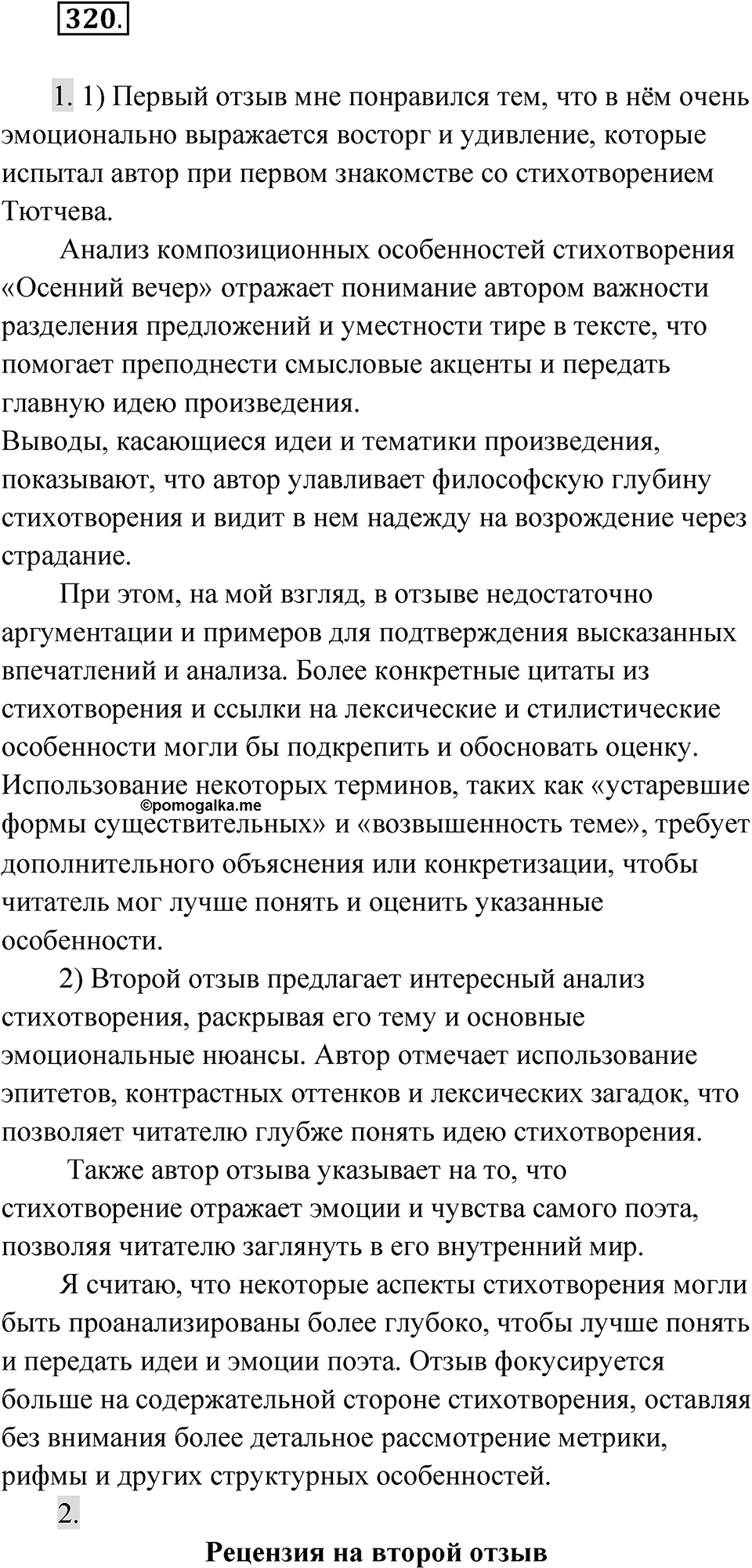 Упражнение 320 — решение 1