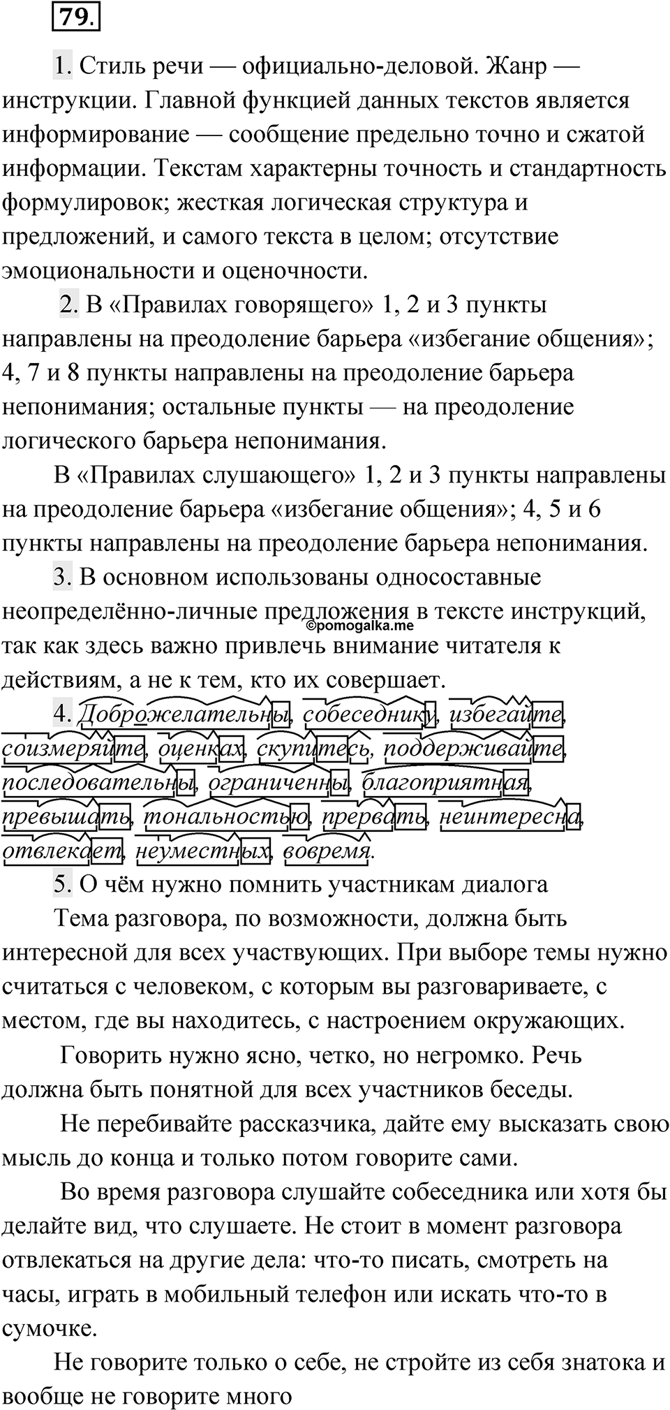 Упражнение 79 — решение 1
