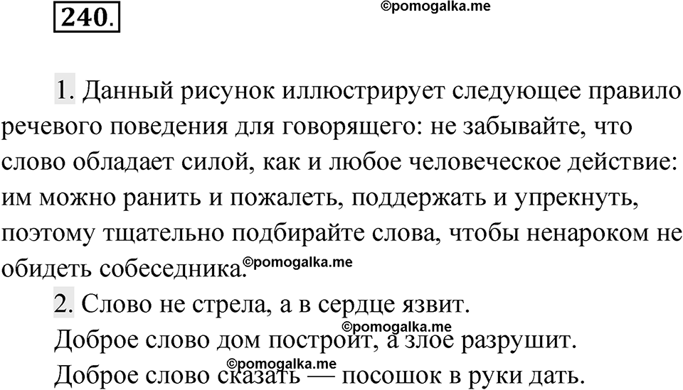 Упражнение 240 — решение 1