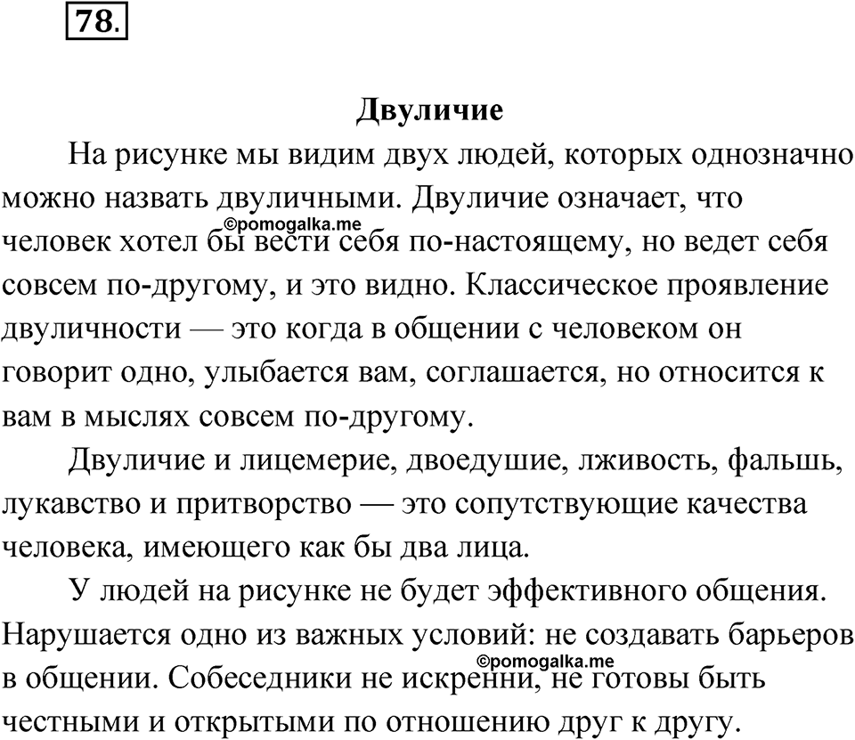 Упражнение 78 — решение 1