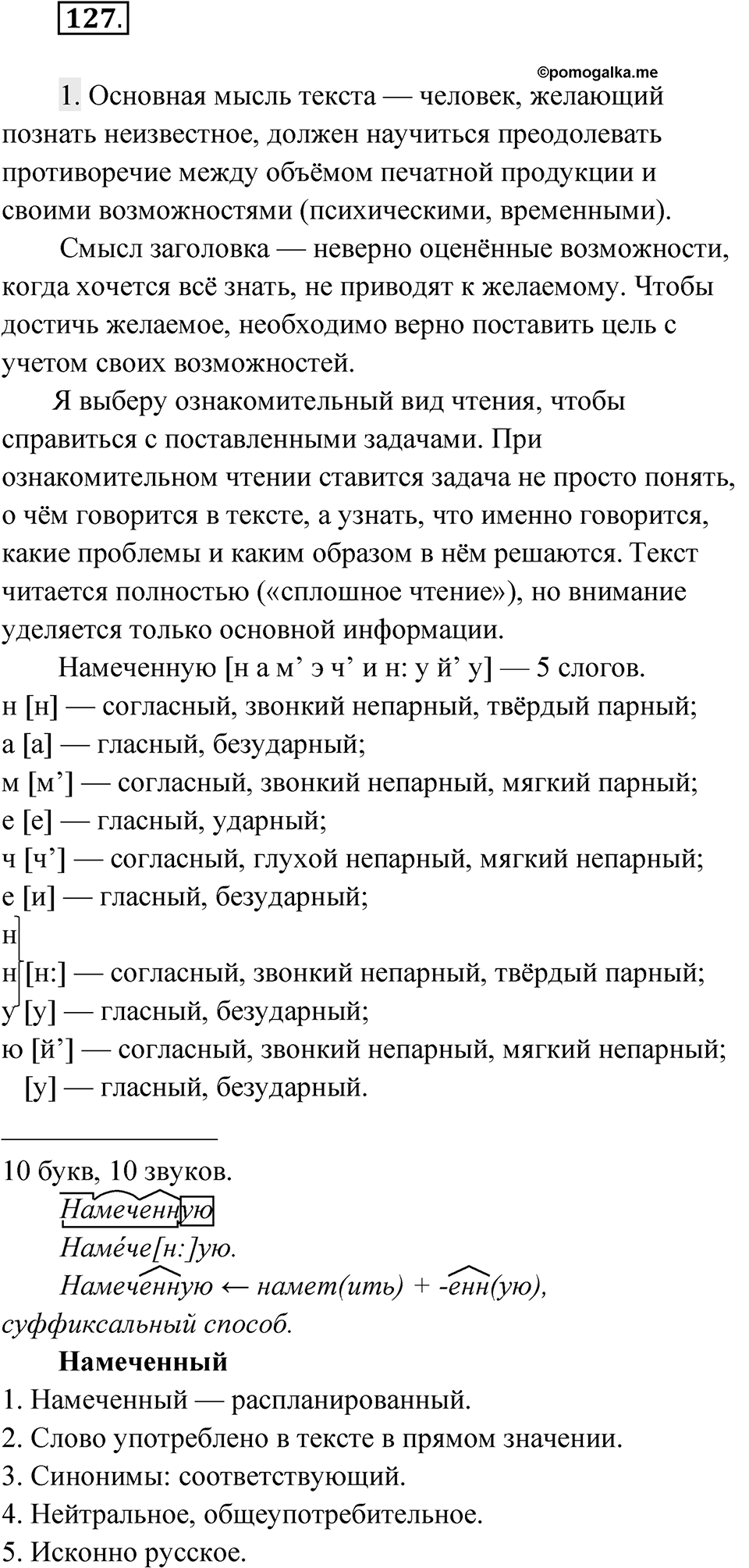 Упражнение 127 — решение 1