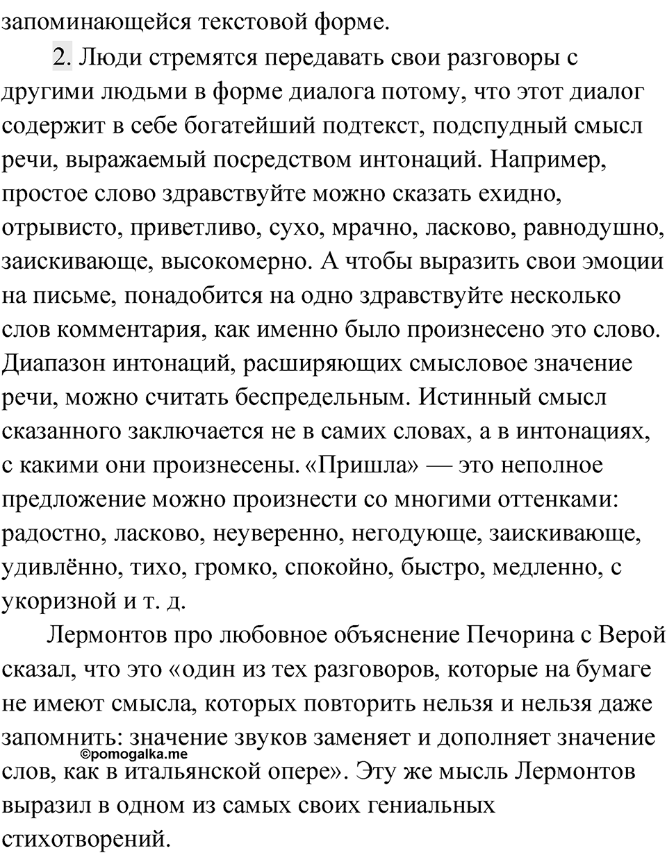 Упражнение 50 — решение 2