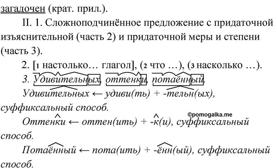 Упражнение 217 — решение 2