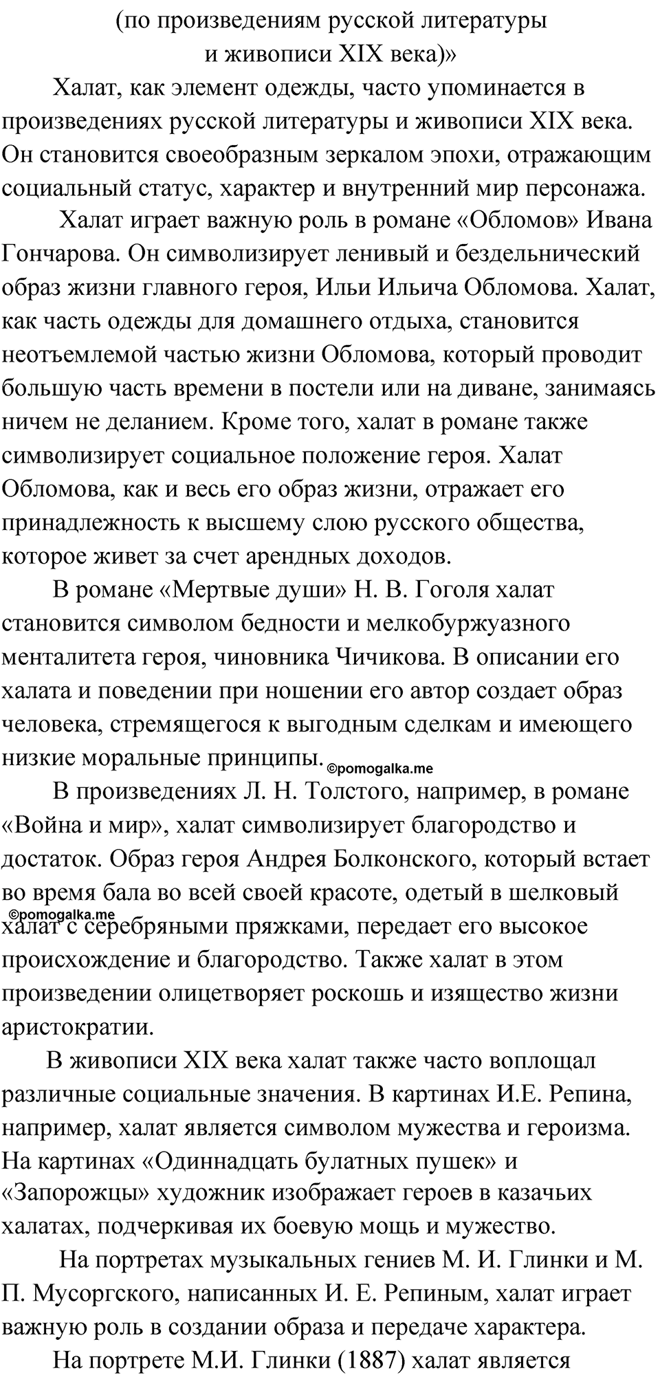 Упражнение 166 — решение 3