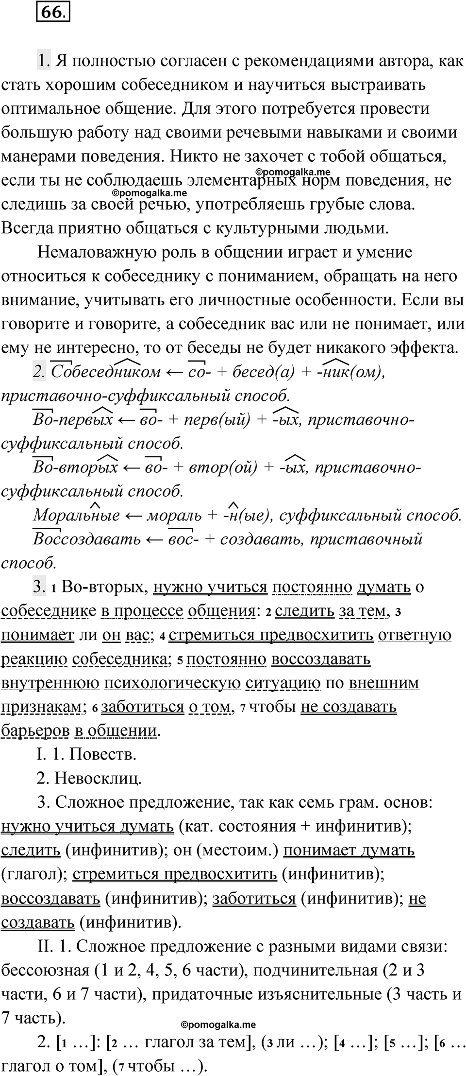 Упражнение 66 — решение 1