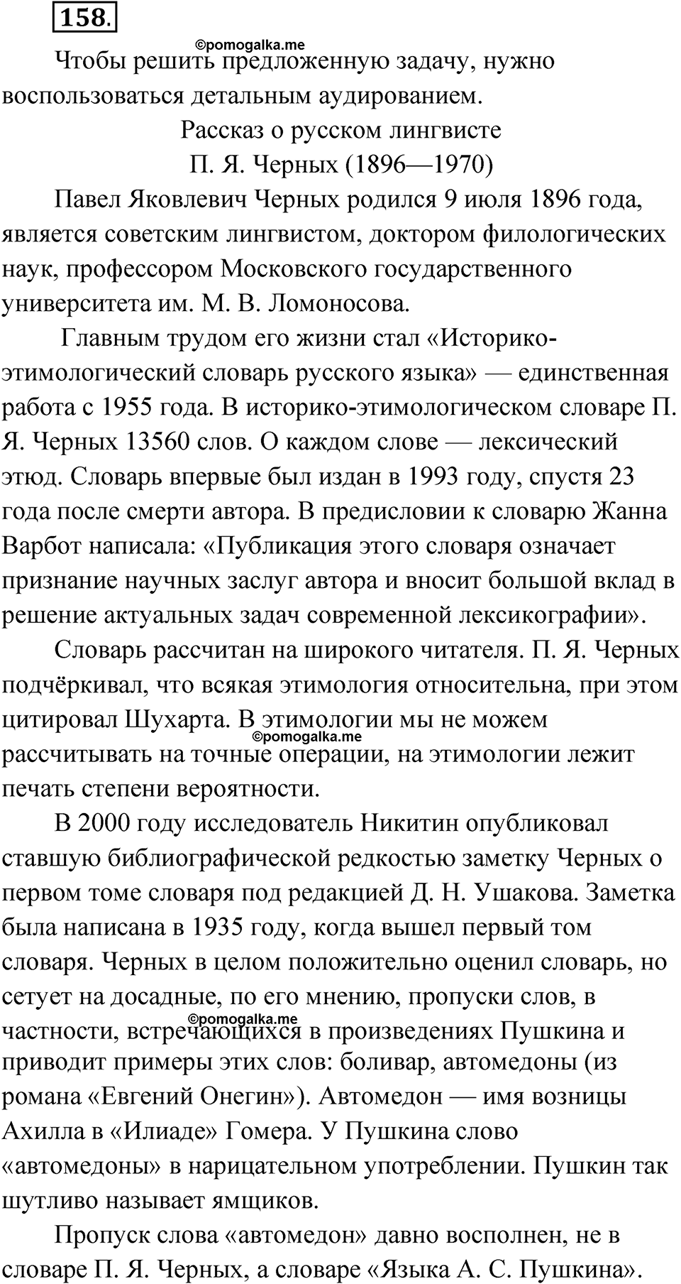 Упражнение 158 — решение 1