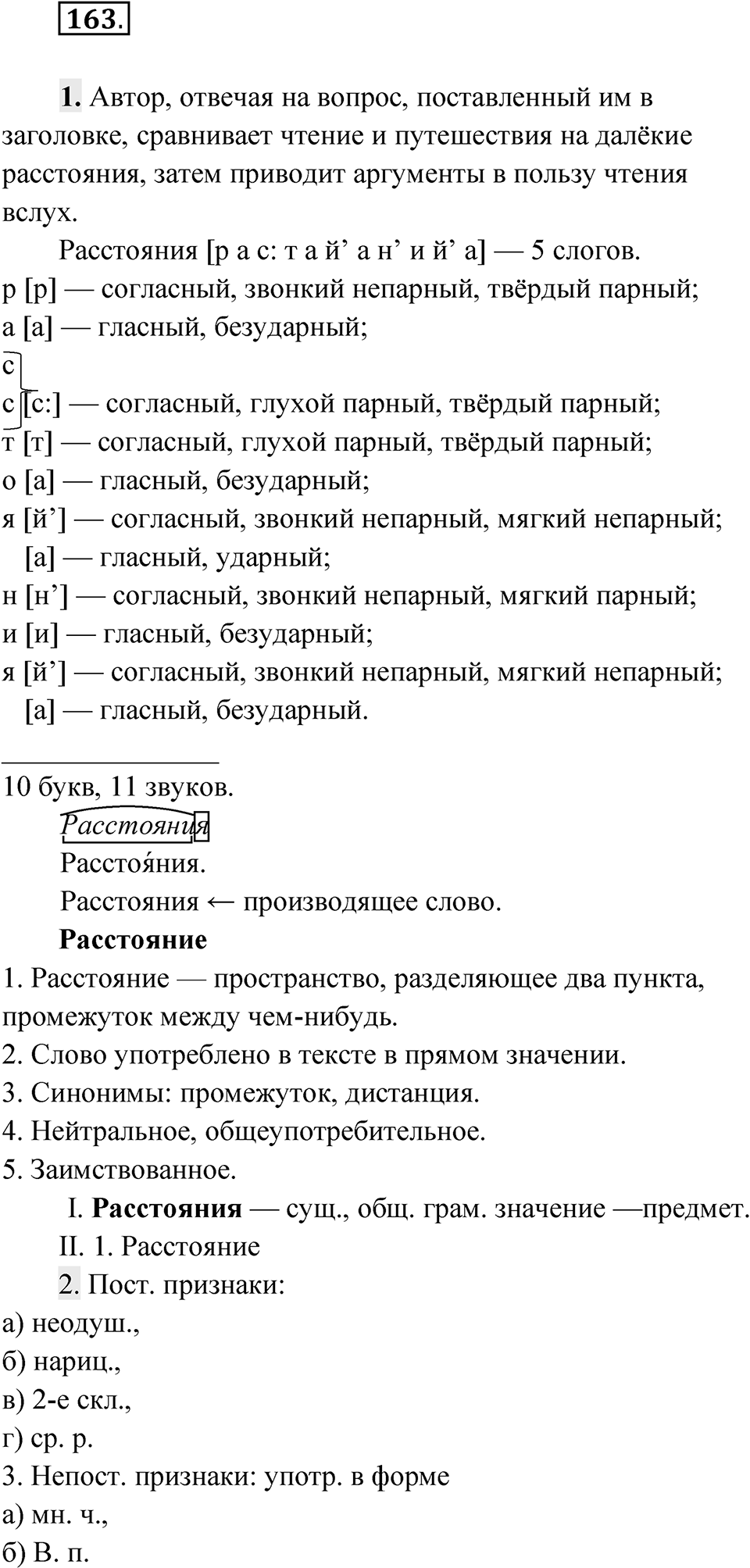 Упражнение 163 — решение 1