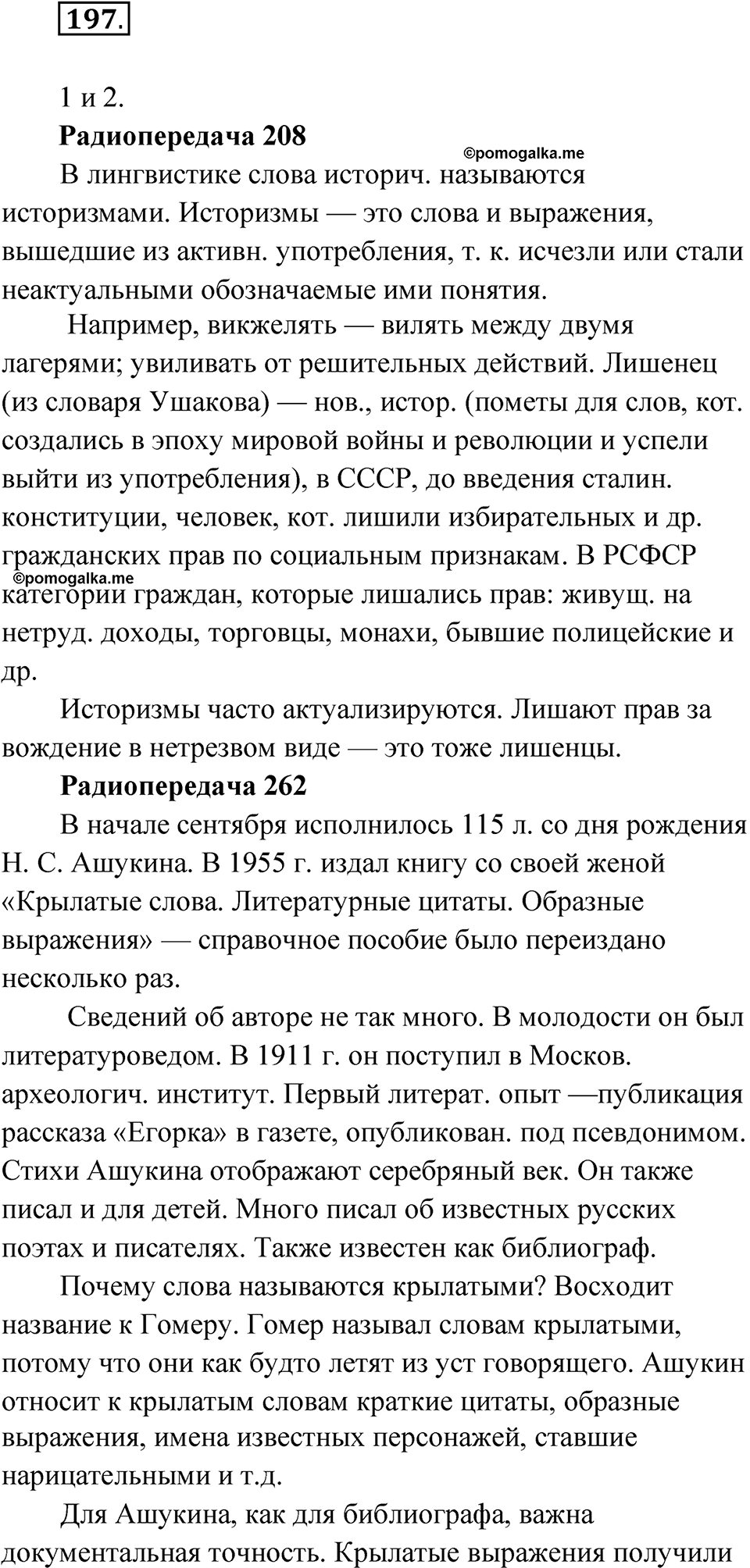Упражнение 197 — решение 1