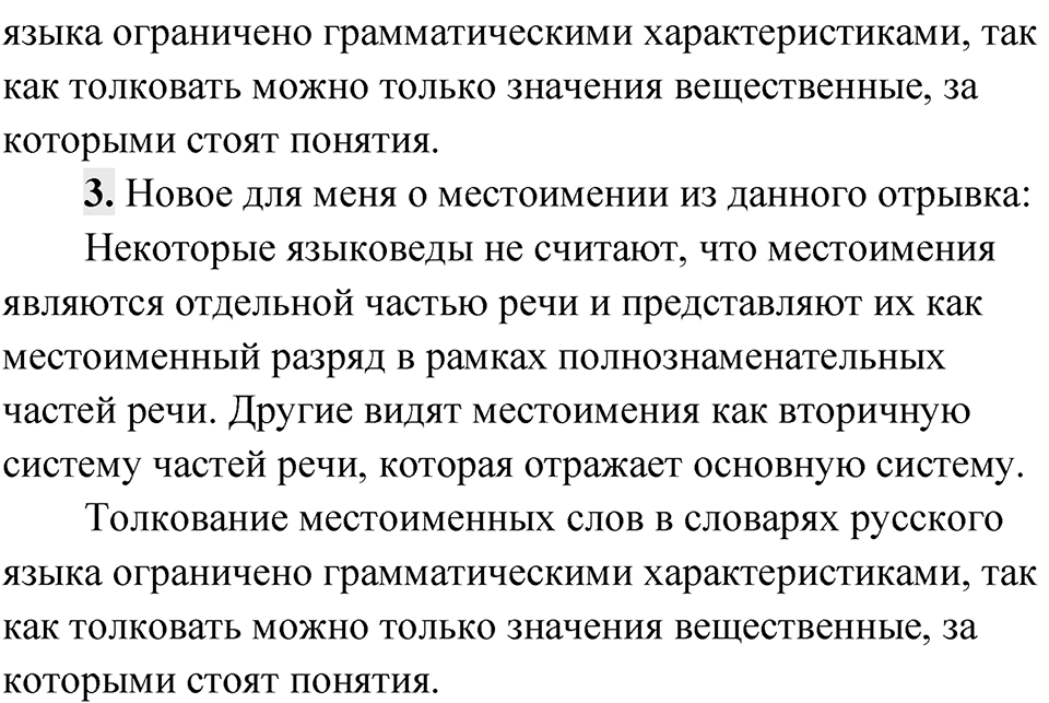 Упражнение 189 — решение 3