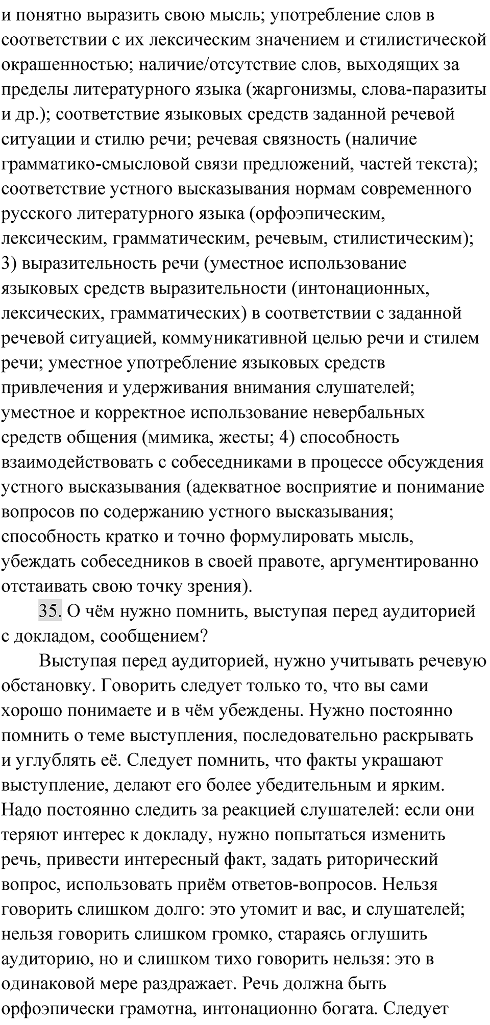 Упражнение 303 — решение 12