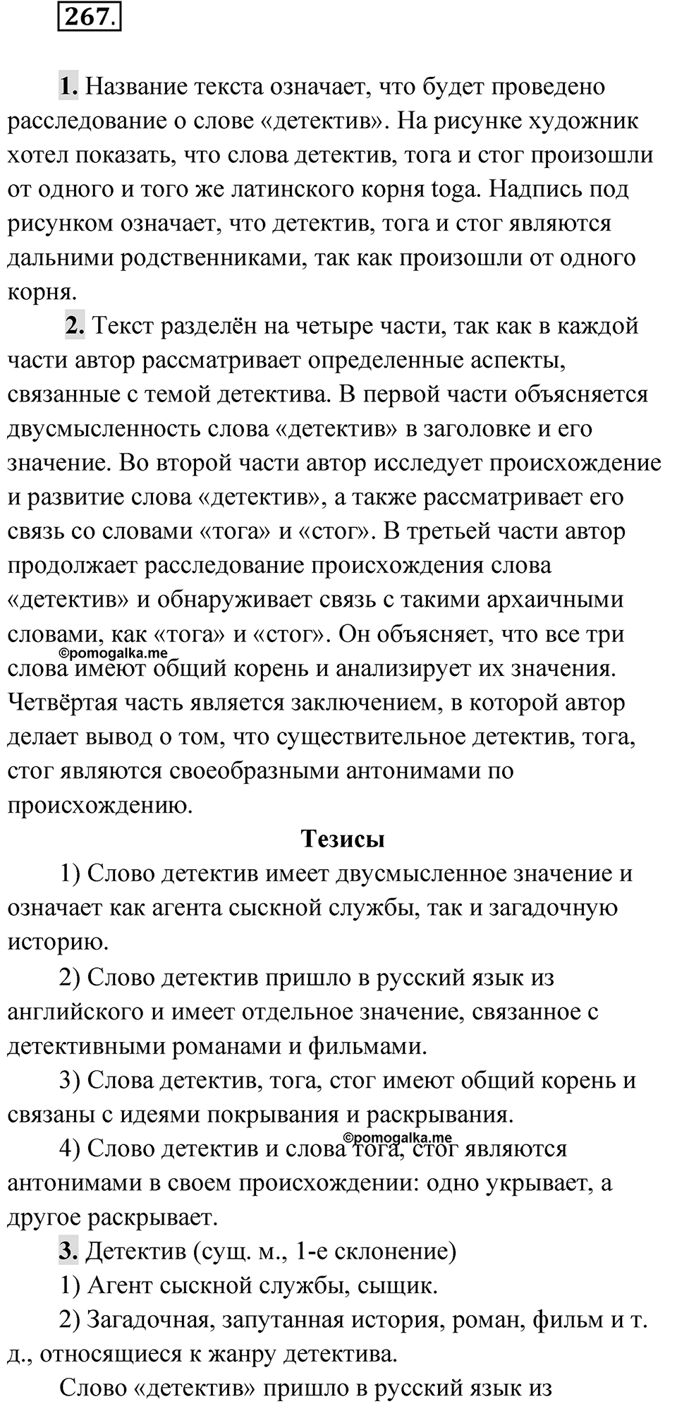 Упражнение 267 — решение 1