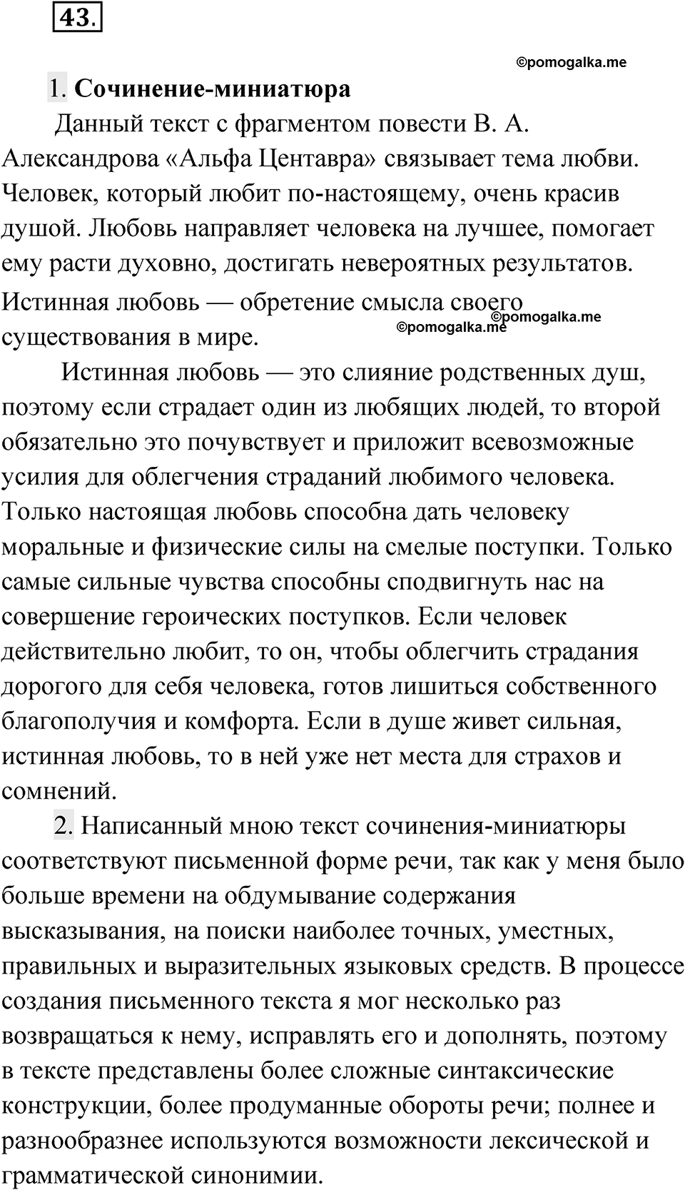 Упражнение 43 — решение 1