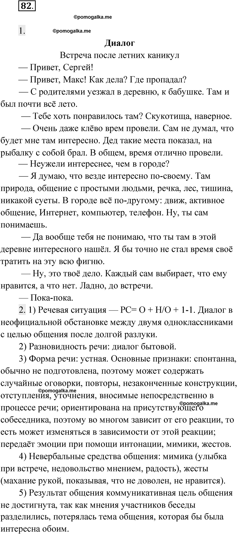 Упражнение 82 — решение 1