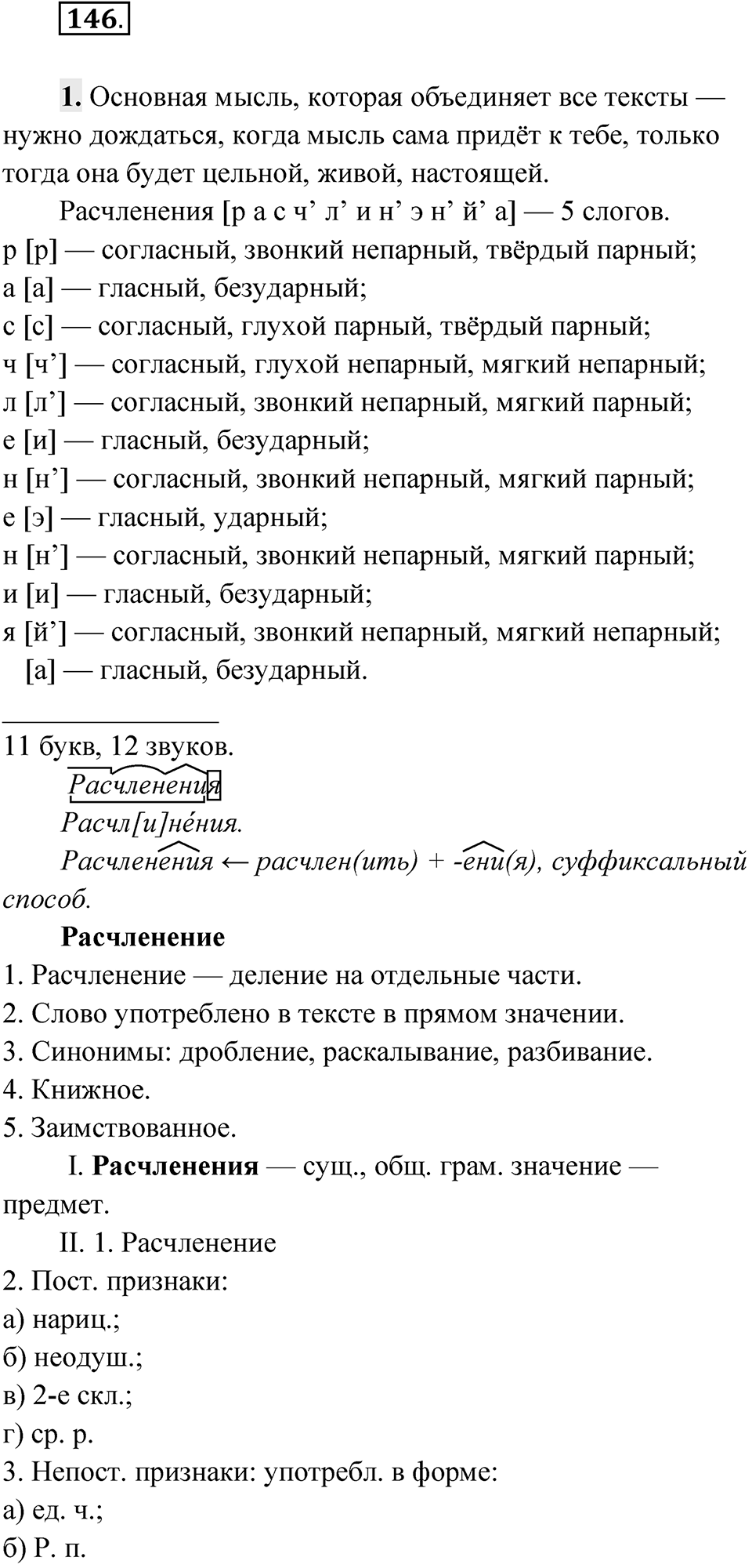 Упражнение 146 — решение 1