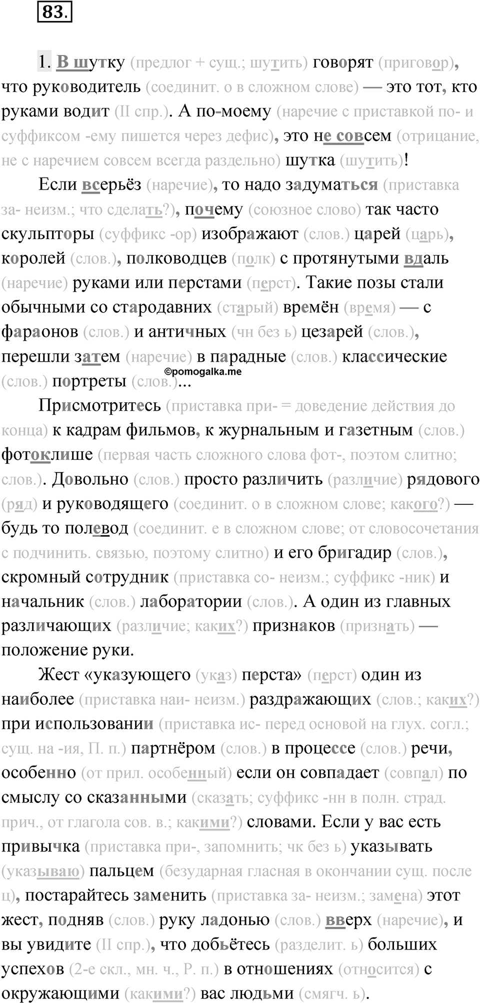 Упражнение 83 — решение 1