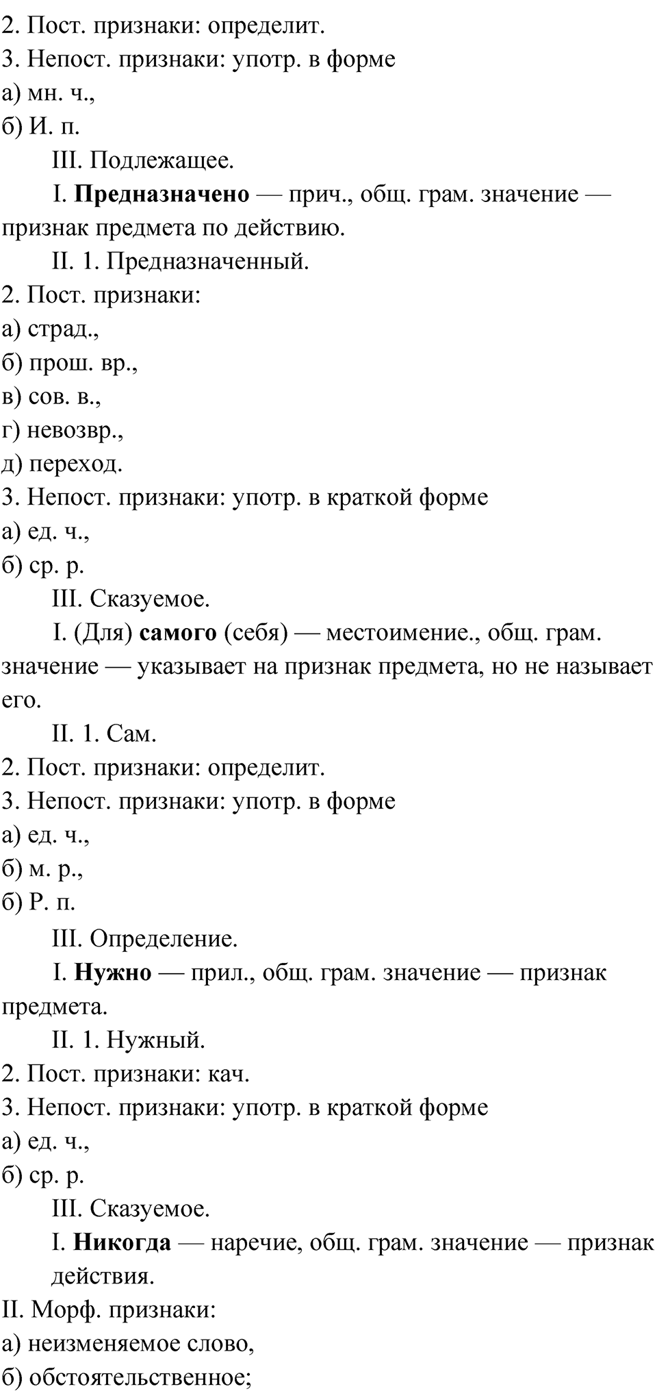 Упражнение 71 — решение 2