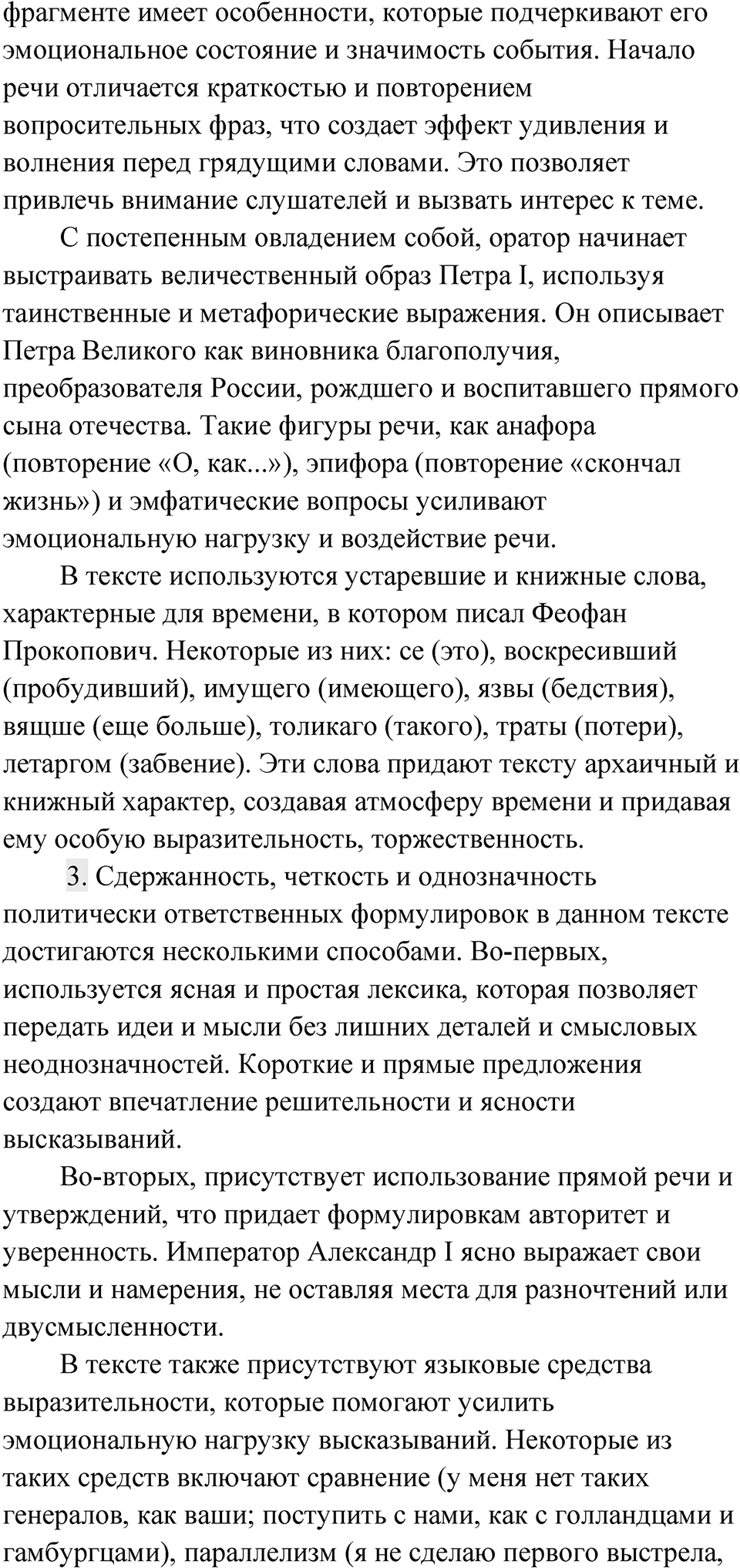 Упражнение 246 — решение 2