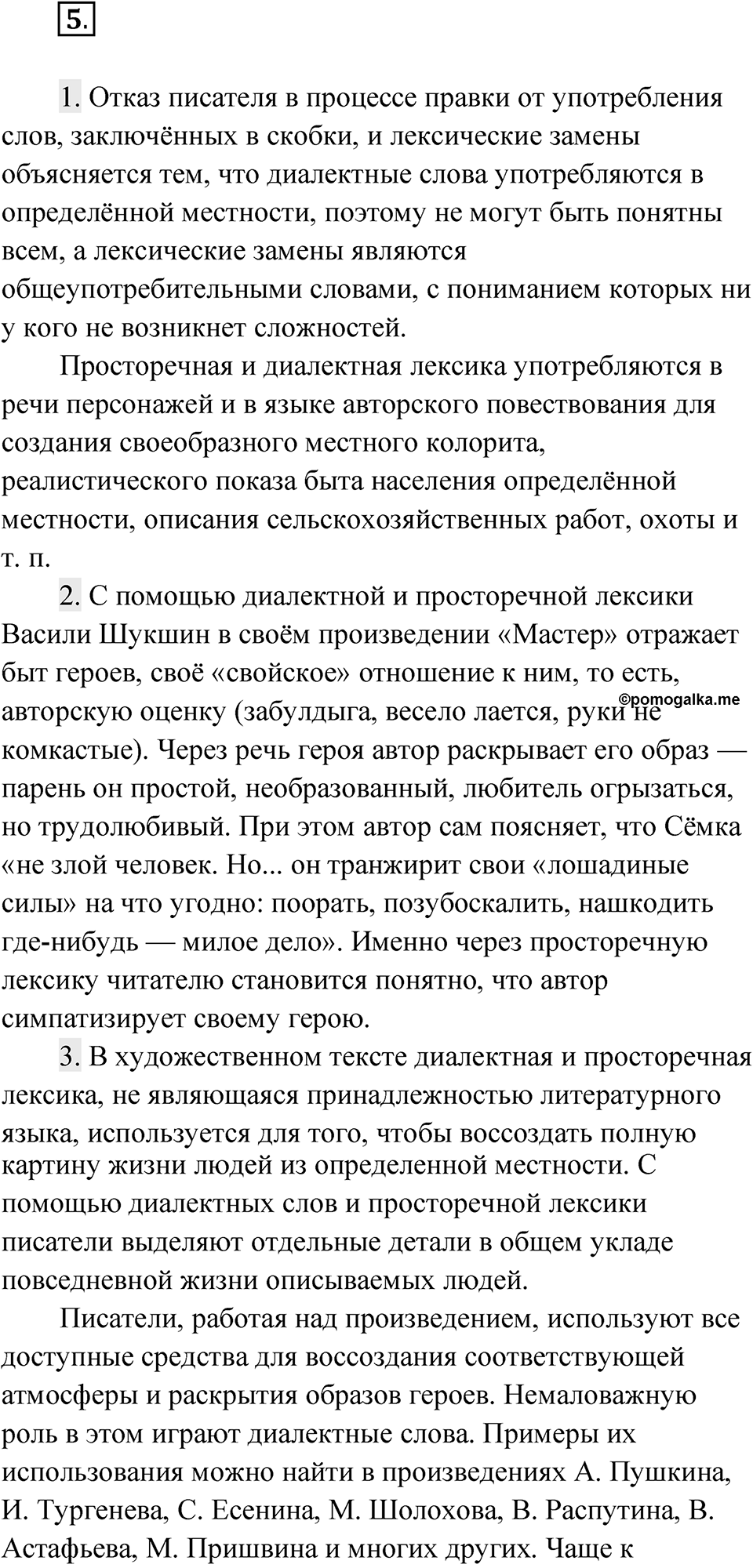 Упражнение 5 — решение 1