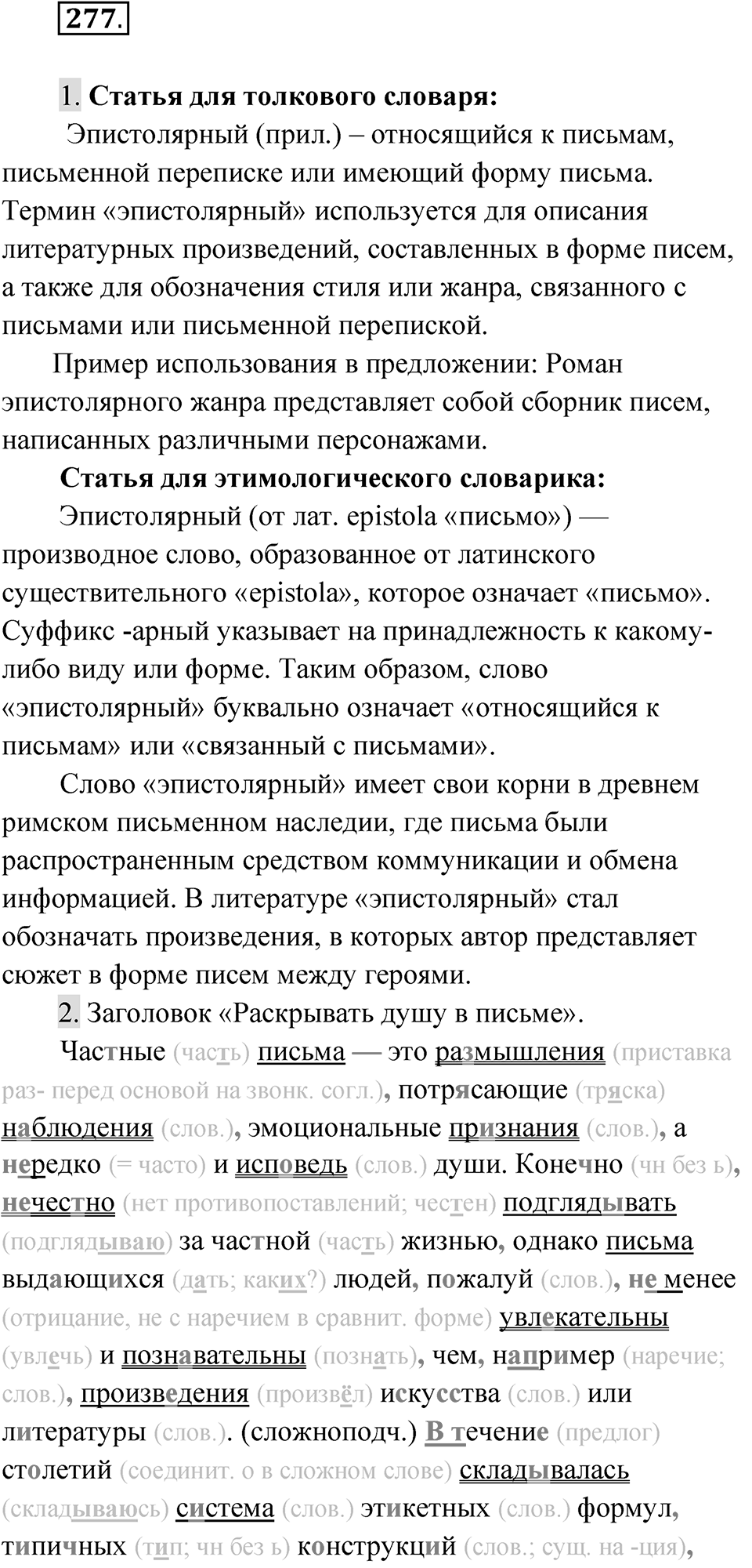 Упражнение 277 — решение 1