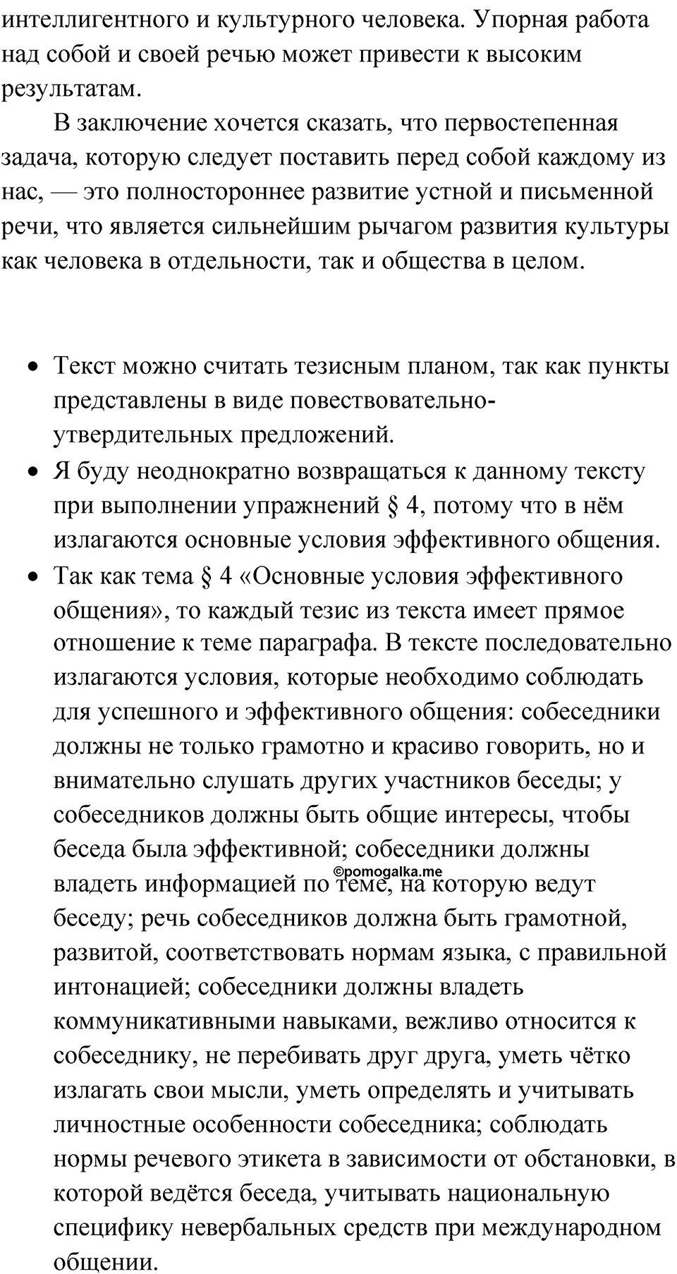 Упражнение 65 — решение 2