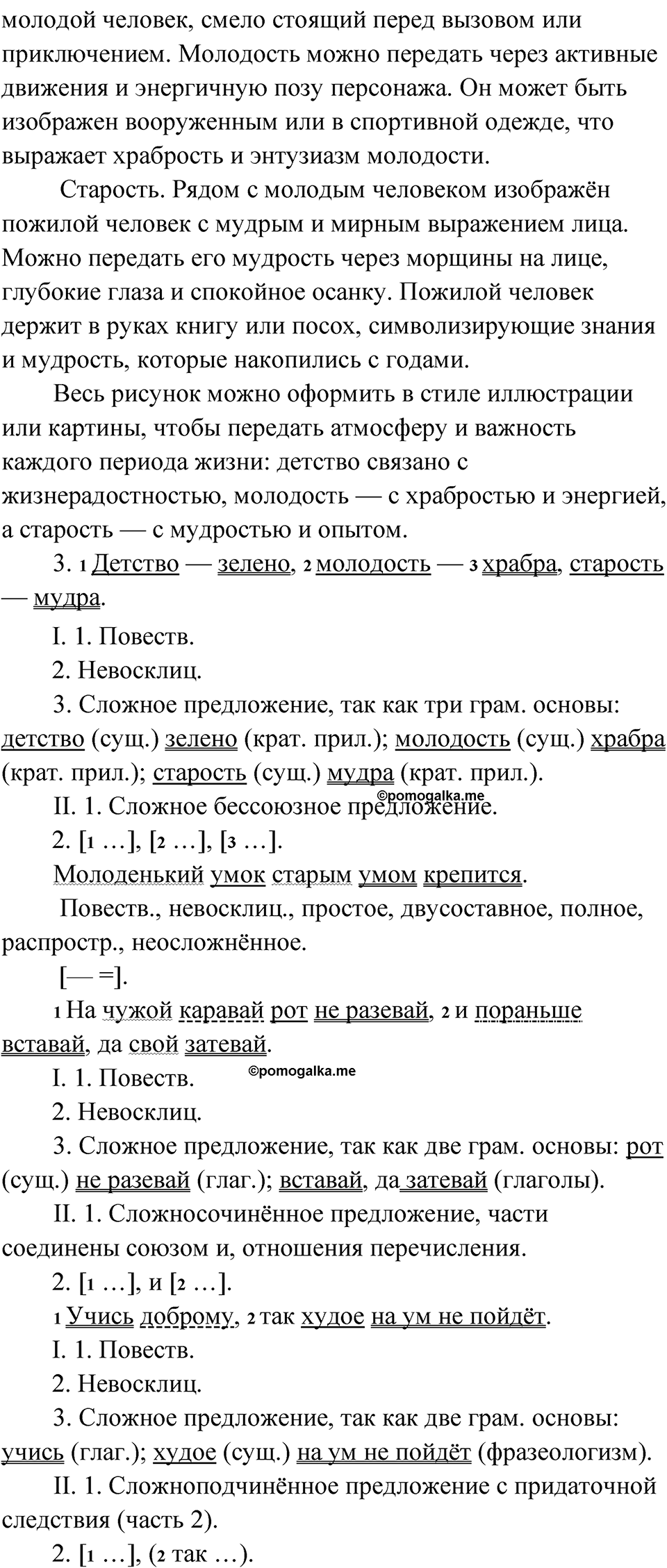 Упражнение 242 — решение 2