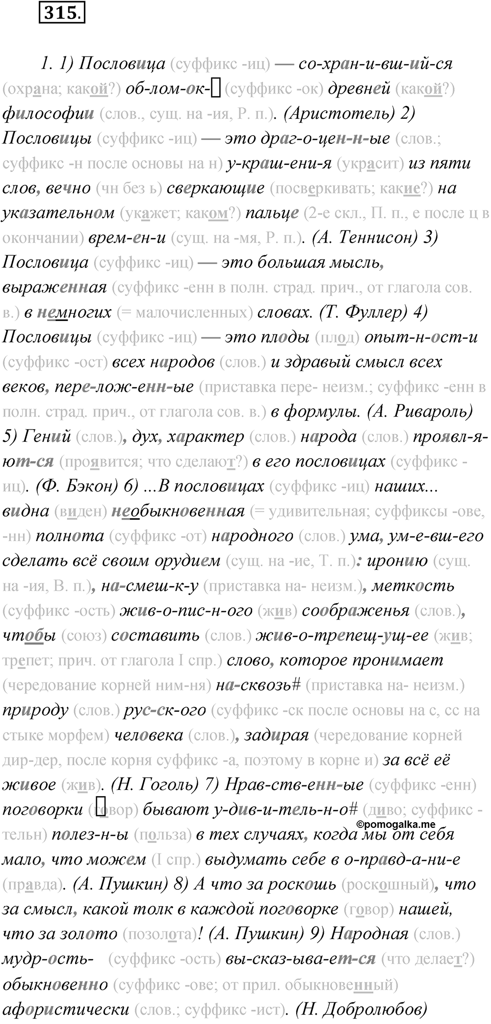 Упражнение 315 — решение 1