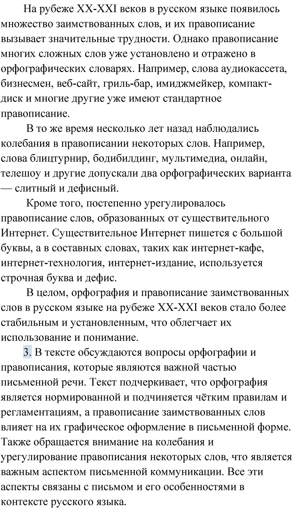 Упражнение 293 — решение 5