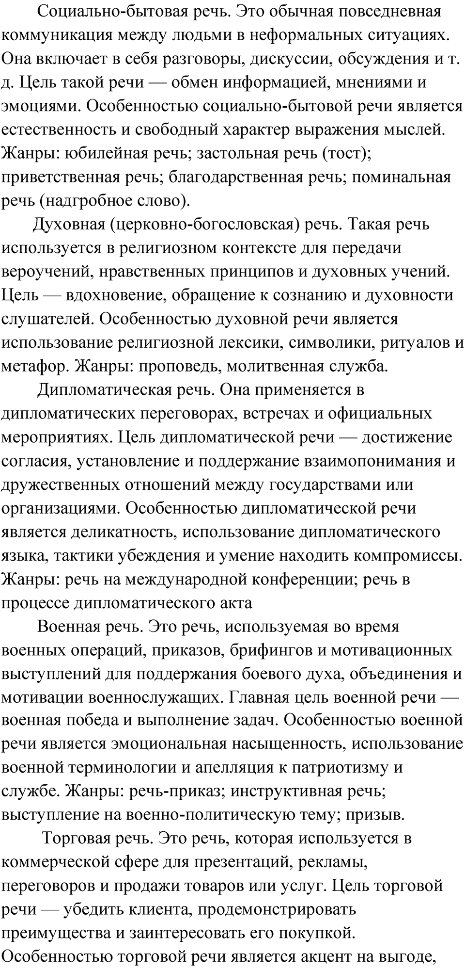 Упражнение 245 — решение 2