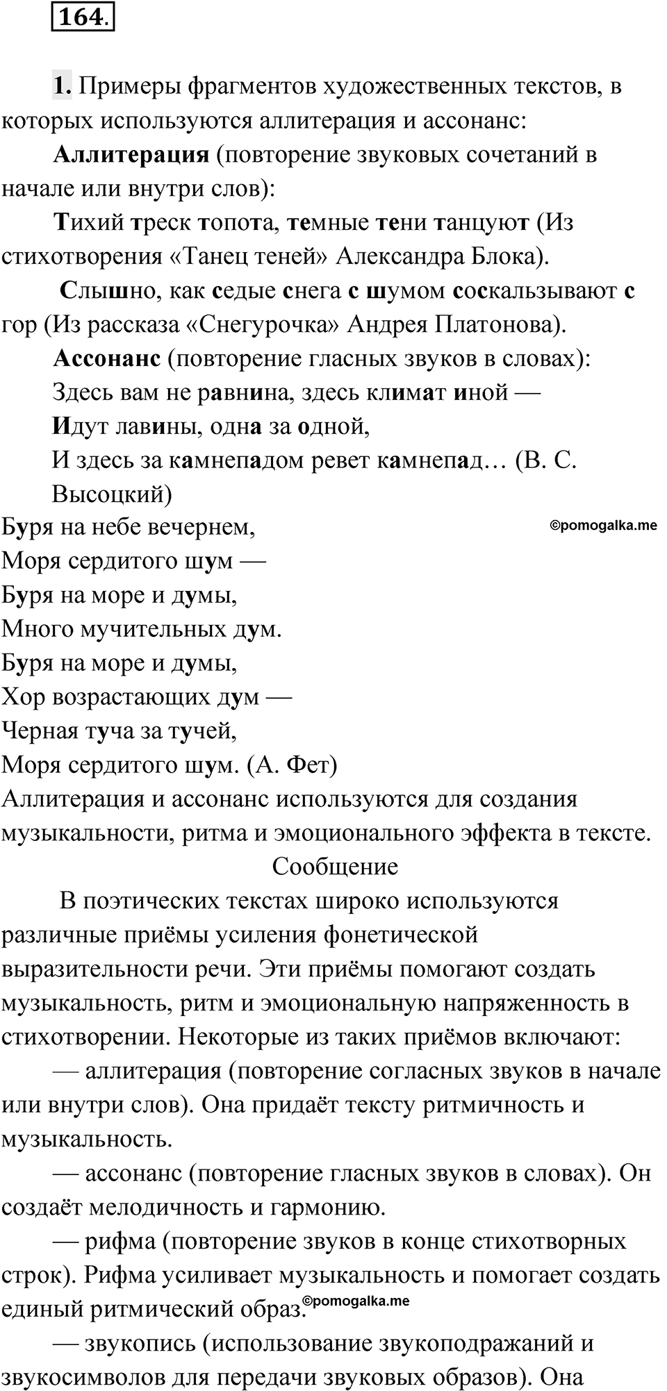Упражнение 164 — решение 1