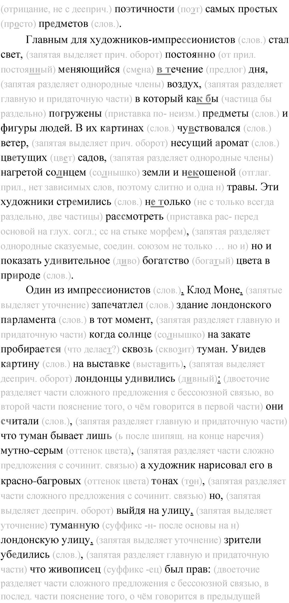 Упражнение 111 — решение 2