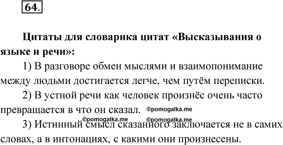 Упражнение 64 — решение 1