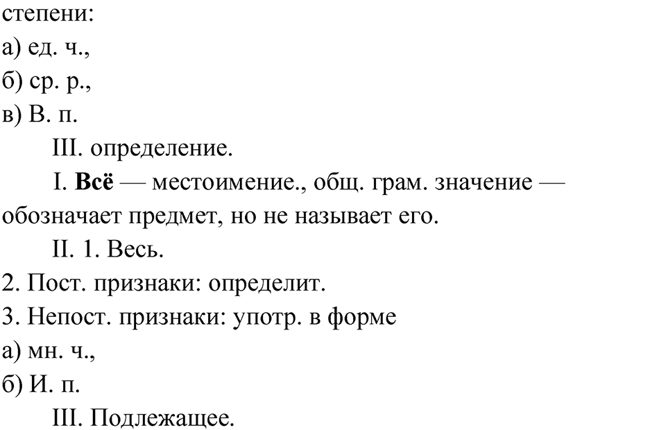 Упражнение 176 — решение 3