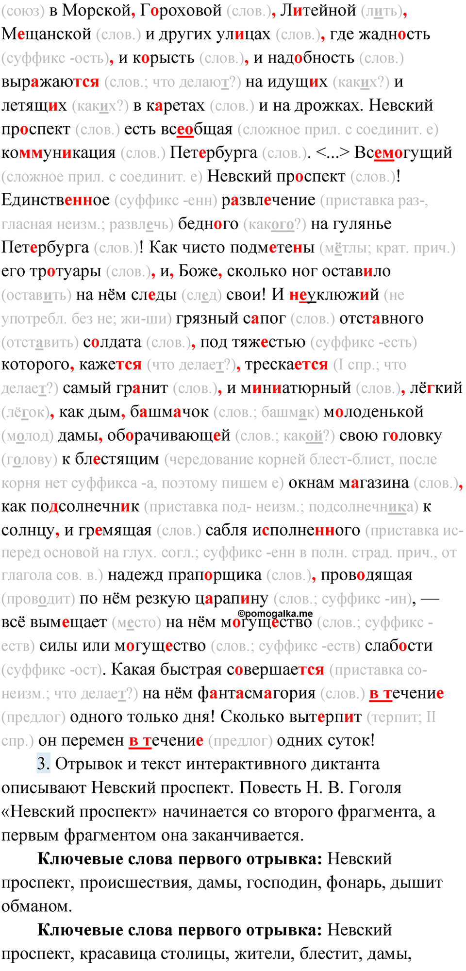 Упражнение 34 — решение 3