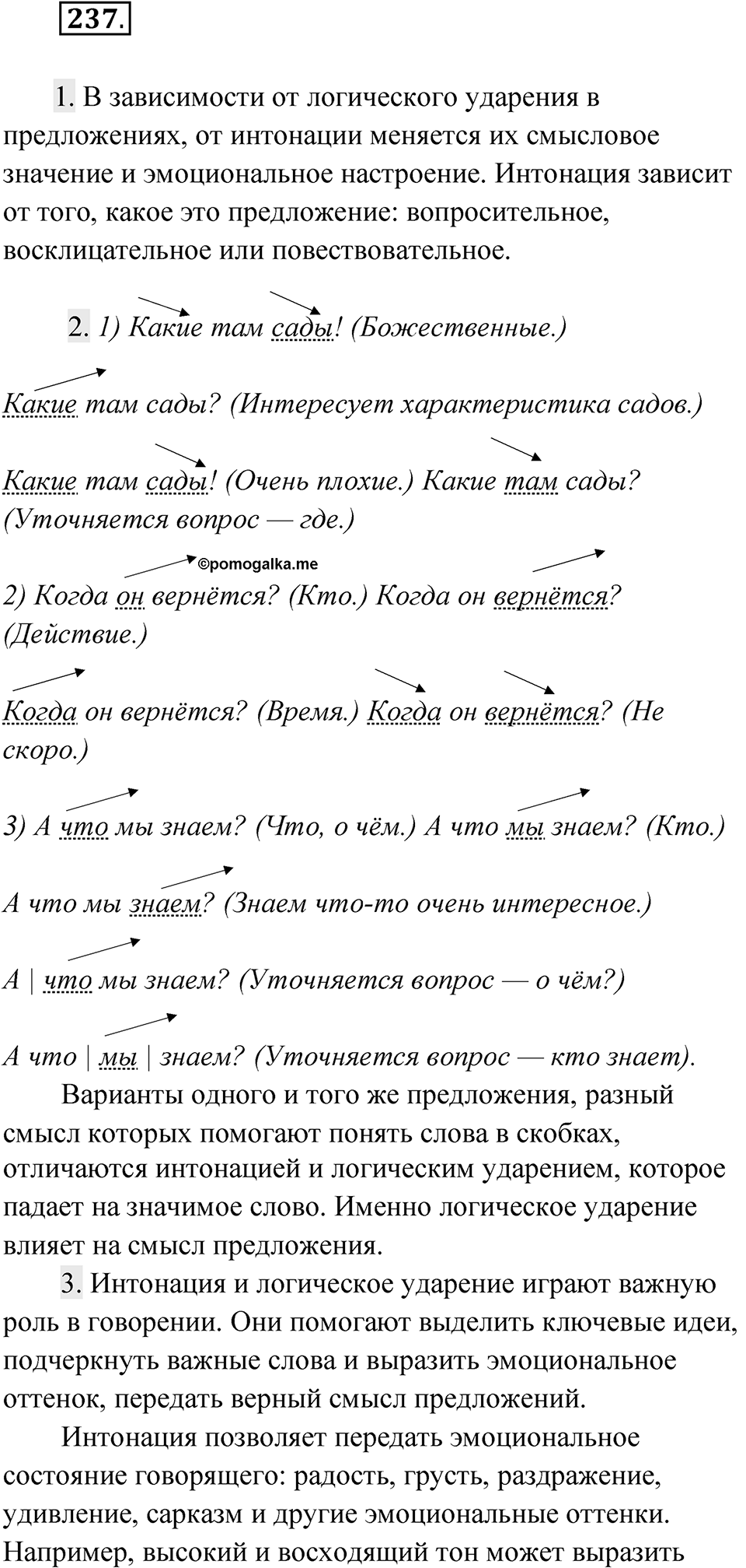 Упражнение 237 — решение 1