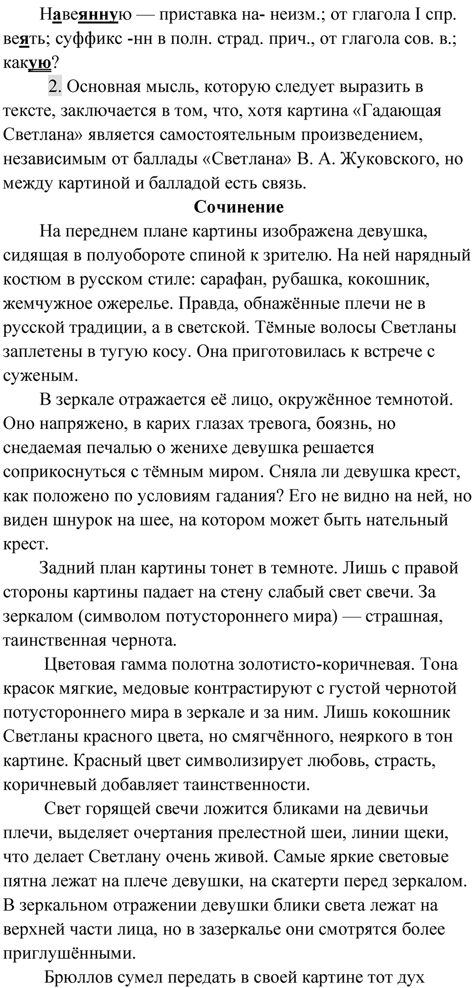 Упражнение 308 — решение 3