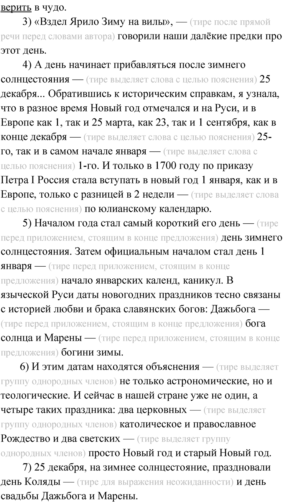 Упражнение 109 — решение 5