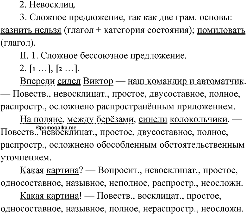Упражнение 52 — решение 2