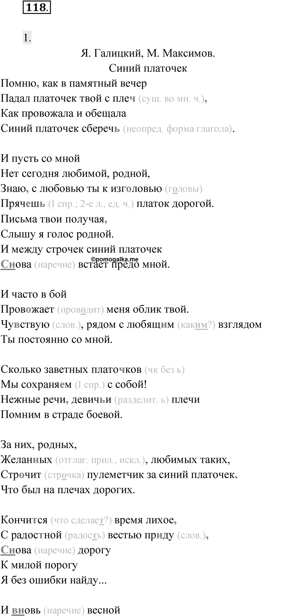 Упражнение 118 — решение 1