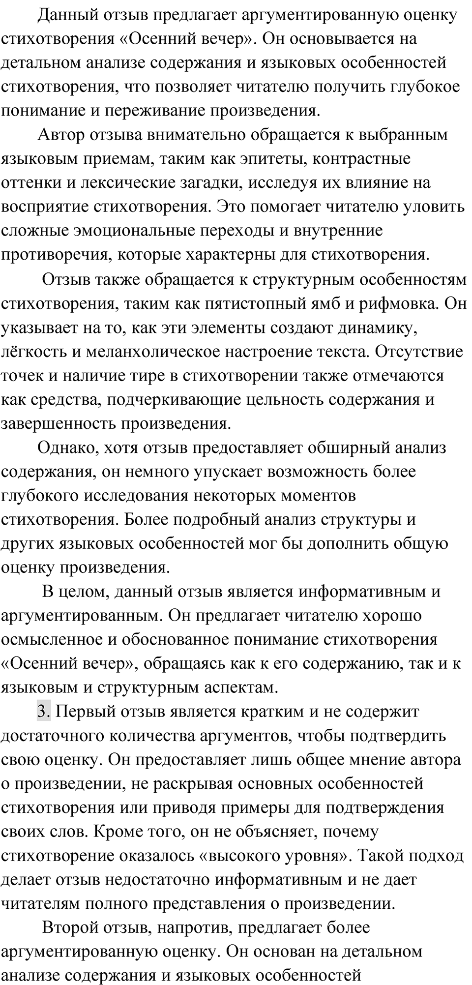 Упражнение 320 — решение 2